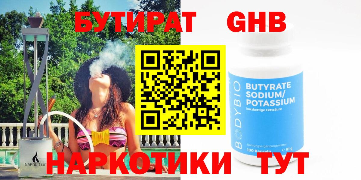 Кашира  БУТИРАТ бутандиол  Вход с VPN 