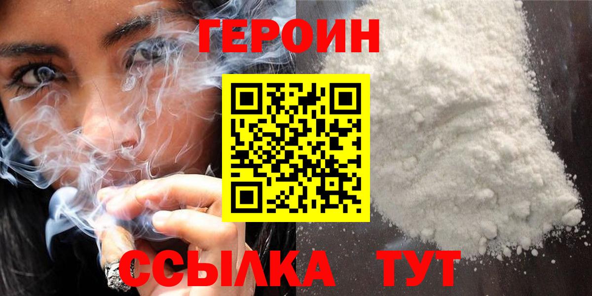 Кашира  Героин  Вход с VPN  Героин белый 