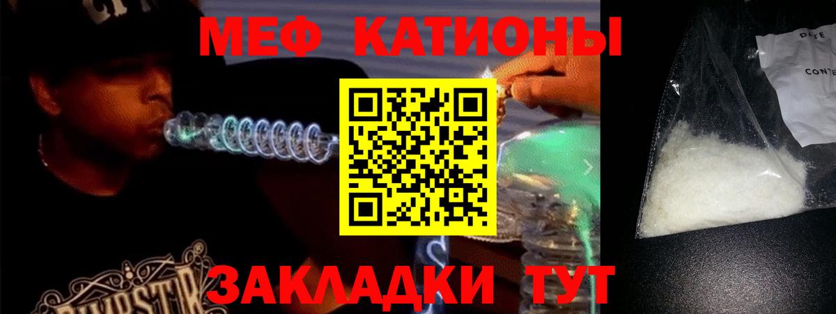 Меф  МЯУ-МЯУ мука  Вход с VPN  МЕФ мука  Кашира 