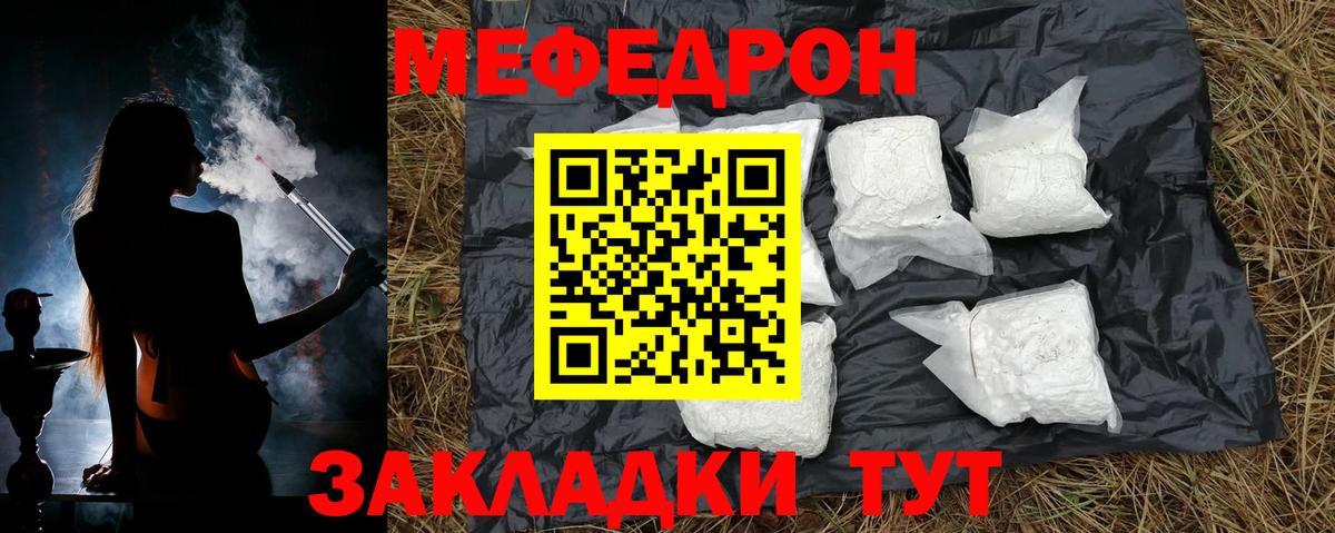 Мефедрон кристаллы Кашира